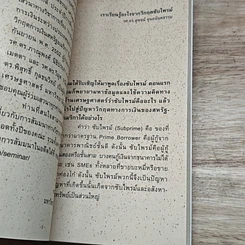 หนังสือ เศรษฐ'ธรรมศาสตร์ สัมมนา ลำดับที่ 6 บทเรียนจากวิกฤตซับไพรม์ รูปที่ 6