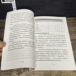 หนังสือ กินเนื้อ กินผัก กินอย่างไรได้ประโยชน์โปรตีนสูงสุด รูปที่ 7