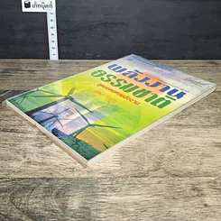 หนังสือ พลังงานธรรมชาติ: สุดยอดแห่งพลังงาน รูปที่ 3