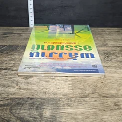 หนังสือ พลังงานธรรมชาติ: สุดยอดแห่งพลังงาน รูปที่ 4
