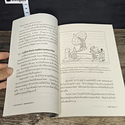 หนังสือ พลังงานธรรมชาติ: สุดยอดแห่งพลังงาน รูปที่ 8