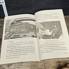 หนังสือ พลังงานธรรมชาติ: สุดยอดแห่งพลังงาน รูปที่ 9
