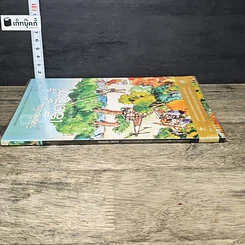 หนังสือ วิจัยท้องถิ่น...เฮ็ดจั่งซี้ รูปที่ 2