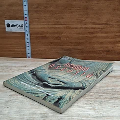 หนังสือ การปฏิบัติกรรมฐาน รูปที่ 4