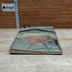 หนังสือ การปฏิบัติกรรมฐาน รูปที่ 5