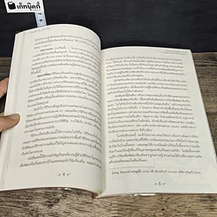 หนังสือ วิจัยท้องถิ่น...เฮ็ดจั่งซี้ รูปที่ 7