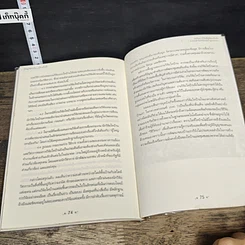 หนังสือ วิจัยท้องถิ่น...เฮ็ดจั่งซี้ รูปที่ 8
