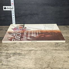 หนังสือ คำว่าจิตวิญญาณ ในร่างพรบ.สุขภาพแห่งชาติ มีผลกระทบต่อพระพุทธศาสนาในประเทศไทยอย่างไร รูปที่ 2