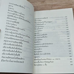 หนังสือ การปฏิบัติกรรมฐาน รูปที่ 7