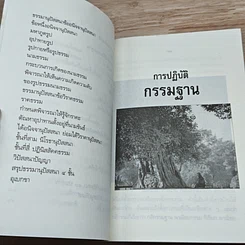 หนังสือ การปฏิบัติกรรมฐาน รูปที่ 8