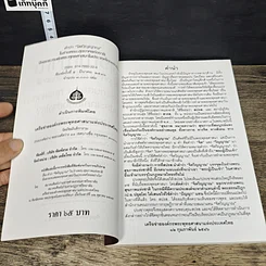 หนังสือ คำว่าจิตวิญญาณ ในร่างพรบ.สุขภาพแห่งชาติ มีผลกระทบต่อพระพุทธศาสนาในประเทศไทยอย่างไร รูปที่ 6