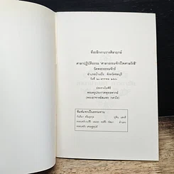 หนังสือ อานาปานสติ ภาวนามัย รูปที่ 6