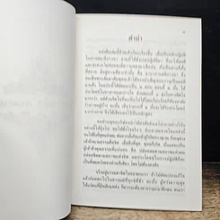 หนังสือ อานาปานสติ ภาวนามัย รูปที่ 7