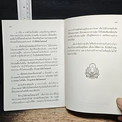 หนังสือ อานาปานสติ ภาวนามัย รูปที่ 8