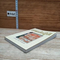 หนังสือ ธรรมะเชิงปฏิบัติ รูปที่ 4