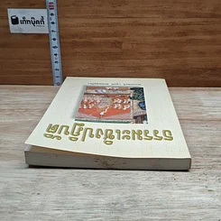หนังสือ ธรรมะเชิงปฏิบัติ รูปที่ 5