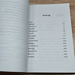 หนังสือ ธรรมะเชิงปฏิบัติ รูปที่ 6