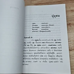 หนังสือ ธรรมะเชิงปฏิบัติ รูปที่ 7
