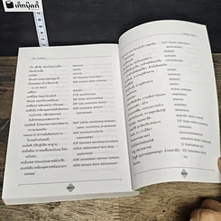 หนังสือ ศัพท์เภสัชศาสตร์ อังกฤษ-ไทย ไทย-อังกฤษ ฉบับราชบัณฑิตยสถาน รูปที่ 8