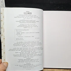 หนังสือ มั่งมีศรีสุข รูปที่ 6