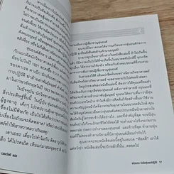 หนังสือ How to Survive a Robot Uprising รูปที่ 7