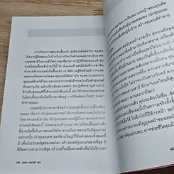 หนังสือ How to Survive a Robot Uprising รูปที่ 8