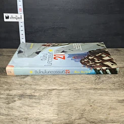 หนังสือ จีนใหม่ในศตวรรษที่ 21 รูปที่ 2