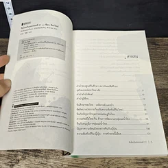 หนังสือ จีนใหม่ในศตวรรษที่ 21 รูปที่ 6