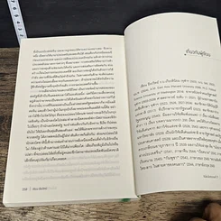 หนังสือ จีนใหม่ในศตวรรษที่ 21 รูปที่ 9