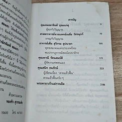 หนังสือ วิญญาณมีจริงหรือไม่ รูปที่ 6