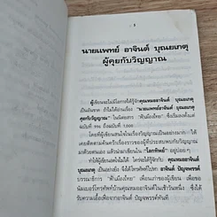 หนังสือ วิญญาณมีจริงหรือไม่ รูปที่ 7