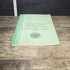 หนังสือ ข้อบังคับ การฌาปนกิจสงเคราะห์ของกระทรวงสาธารณสุข พ.ศ.2521 รูปที่ 4