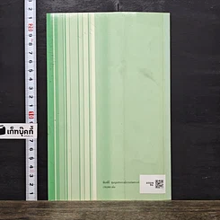 หนังสือ ข้อบังคับ การฌาปนกิจสงเคราะห์ของกระทรวงสาธารณสุข พ.ศ.2521 รูปที่ 5