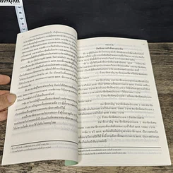 หนังสือ ข้อบังคับ การฌาปนกิจสงเคราะห์ของกระทรวงสาธารณสุข พ.ศ.2521 รูปที่ 7
