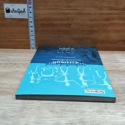 หนังสือ รูปเขียนดึกดำบรรพ์ สุวรรณภูมิ รูปที่ 5