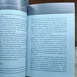หนังสือ รูปเขียนดึกดำบรรพ์ สุวรรณภูมิ รูปที่ 7