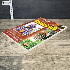 หนังสือ ฤกษ์งามยามดี ปลูกบ้าน ศาลพระภูมิ รูปที่ 3