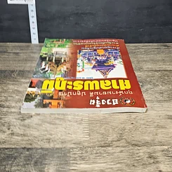 หนังสือ ฤกษ์งามยามดี ปลูกบ้าน ศาลพระภูมิ รูปที่ 4
