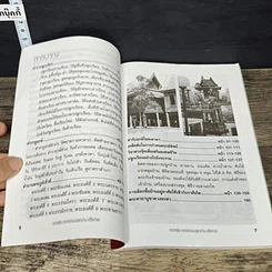 หนังสือ ฤกษ์งามยามดี ปลูกบ้าน ศาลพระภูมิ รูปที่ 7