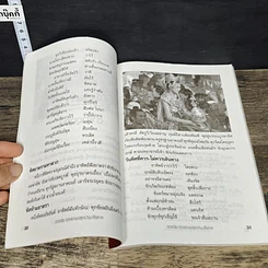 หนังสือ ฤกษ์งามยามดี ปลูกบ้าน ศาลพระภูมิ รูปที่ 8