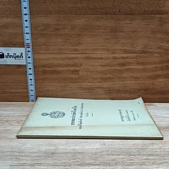หนังสือ ธรรมะบำบัดโรคใจ รูปที่ 3
