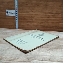หนังสือ ธรรมะบำบัดโรคใจ รูปที่ 4