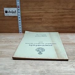 หนังสือ ธรรมะบำบัดโรคใจ รูปที่ 5