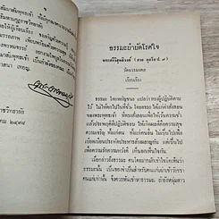หนังสือ ธรรมะบำบัดโรคใจ รูปที่ 6