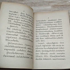 หนังสือ ธรรมะบำบัดโรคใจ รูปที่ 7