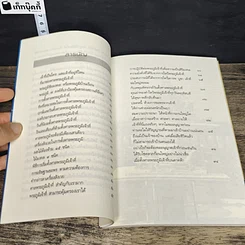 หนังสือ ไหว้เจ้าที่ทำถูกวิธีมีแต่ได้ รูปที่ 8
