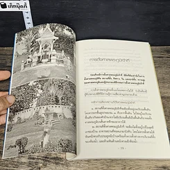 หนังสือ ไหว้เจ้าที่ทำถูกวิธีมีแต่ได้ รูปที่ 9