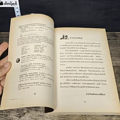 หนังสือ เคล็ดมงคลบันดาลสุขสมหวัง รูปที่ 6