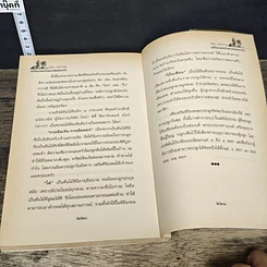หนังสือ เคล็ดมงคลบันดาลสุขสมหวัง รูปที่ 9
