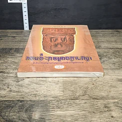 หนังสือ เที่ยวเมืองศิลปะอู่ทอง รูปที่ 4